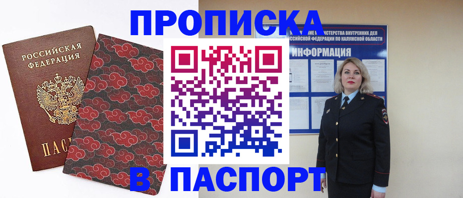 прописка ребенка в Жердевке